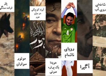 حضور مرکز مستند سوره با ۷ فیلم در جشنواره سینما حقیقت