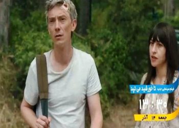فیلم سینمایی «تا خورشید می‌تپد» از شبکه تهران روی آنتن می رود