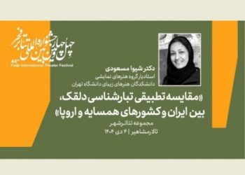 دومین پیش نشست بخش سمینارهای جشنواره تئاتر فجر برگزار می‌شود