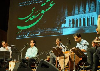 پایان نهمین «طرزِ تازه» با روایت سور از عشق سعدی