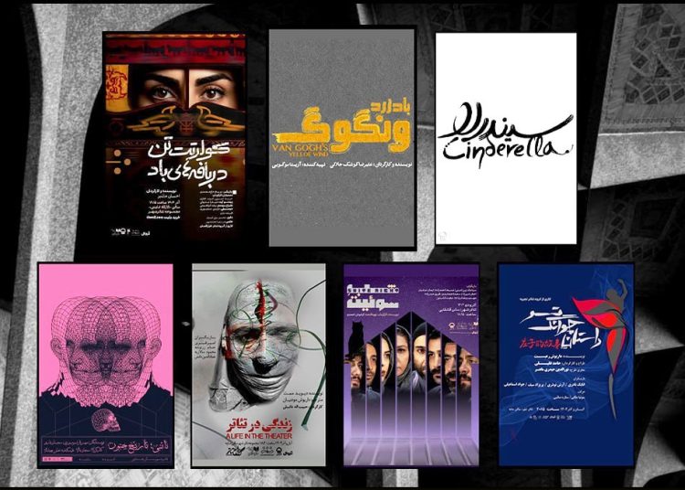 اجراهای جدید مجموعه تئاترشهر؛ مشخص شد