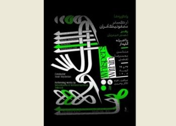 ارکستر سمفونیک تهران “واگویه‌ها” را می‌نوازد