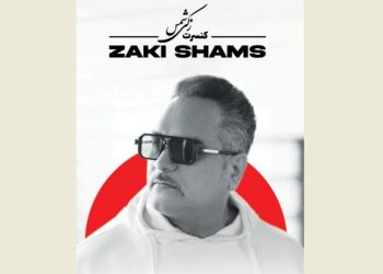 جواد زکی شمسآبادی در اریکه ایرانیان روی صحنه می رود