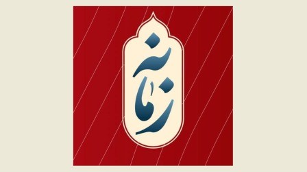 ویژهبرنامه «زمانه» در گرامیداشت روز دانشجو روی آنتن می رود