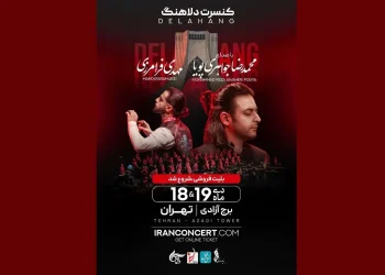 نوای قطعات فولک با «دلاهنگ»در برج آزادی