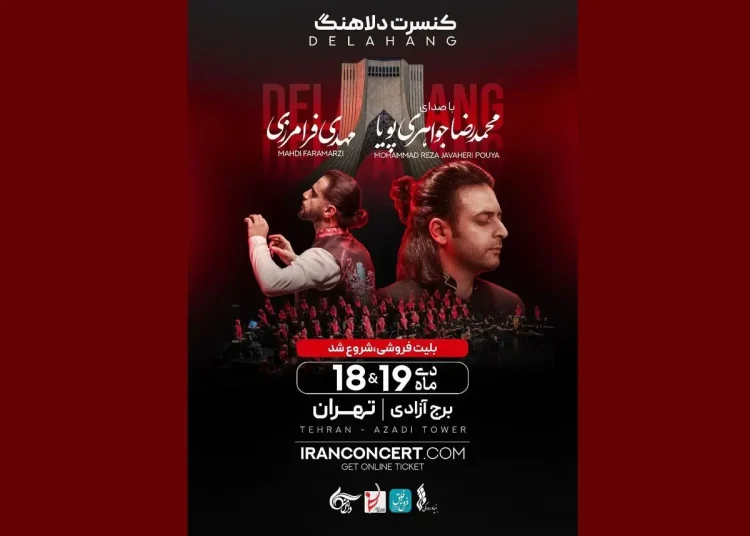 نوای قطعات فولک با «دلاهنگ»در برج آزادی