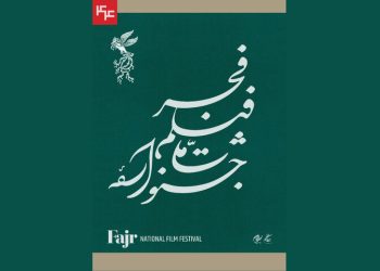 زمان پیش‌فروش بلیت‌های جشنواره ملی فیلم فجر اعلام شد