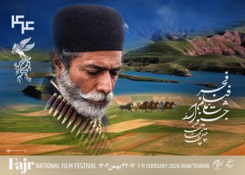 از پوستر چهل‌وچهارمین جشنواره فیلم فجر رونمایی شد