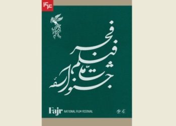نامواره جشنواره ملی فیلم فجر طراحی شد