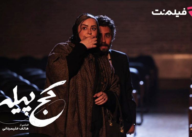 «کج پیله» از ۲۳ دی‌ در سینما آنلاین فیلم نت