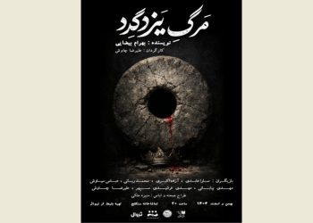 «مرگ یزدگرد» در تماشاخانه سنگلج روی صحنه می رود