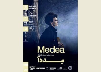 نمایش و تحلیل فیلم‌تئاتر «مِده‌آ» در سینماتک خانه هنرمندان ایران