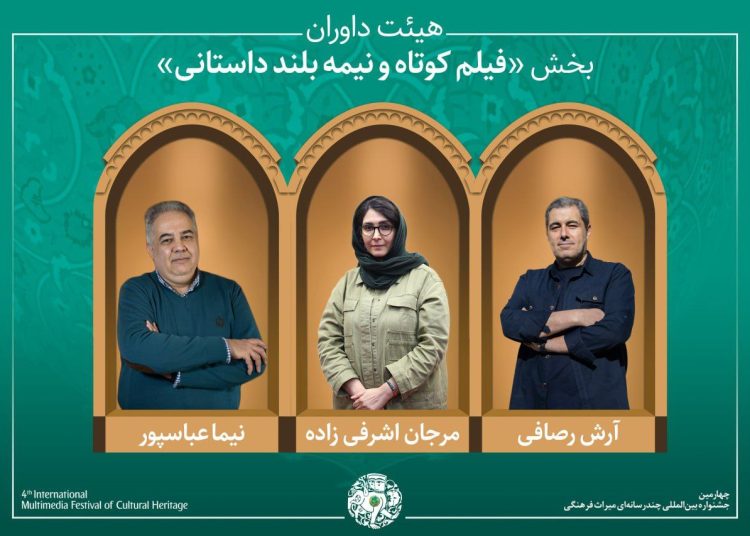 آثار راهیافته به بخش «فیلم کوتاه و نیمهبلند داستانی» جشنواره میراثفرهنگی