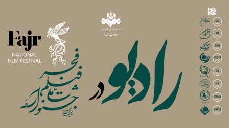 ۸ شبکه رادیویی با ۱۰ برنامه جشنواره فیلم فجر را پوشش میدهند