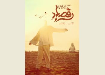 پوستر و نشان فیلم «رقص باد» منتشر شد