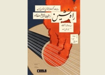 کنسرت «راه نشین» در تالار رودکی روی صحنه می رود