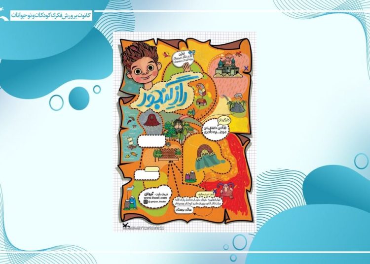نمایش برخط فیلم‌تئاتر «راز گنجور» هم‌زمان با جشنواره ملی اسباب‌بازی
