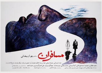 پوستر فیلم مسافران