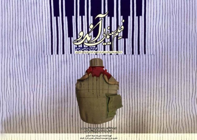 «آندو» وارد جشنواره فیلم فجر شد