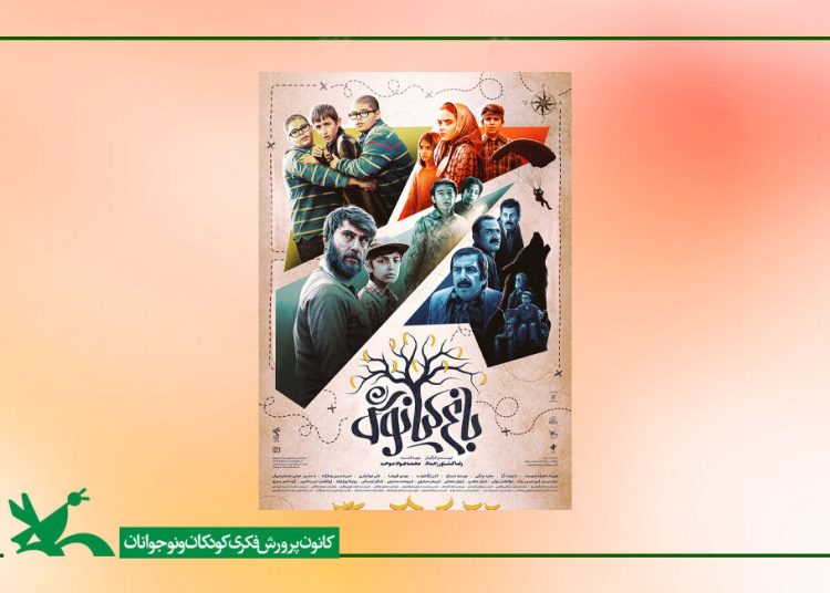 نمایش برخط و رایگان فیلم سینمایی «باغ کیانوش» در تلوبیون