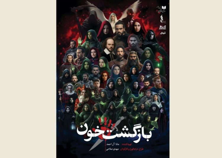«بازگشتِ خون» در تالار حافظ روی صحنه رفت