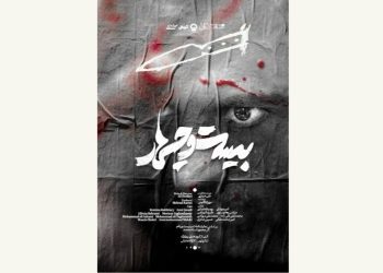 «بیست و چهار» در تئاترشهر روی صحنه می رود