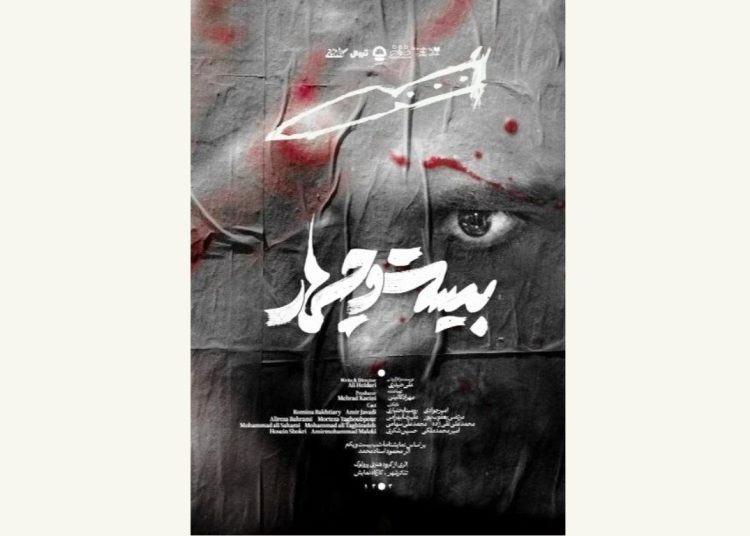 «بیست و چهار» در تئاترشهر روی صحنه می رود