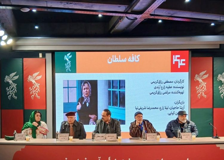 نشست رسانه ای فیلم «کافه سلطان» برگزار شد