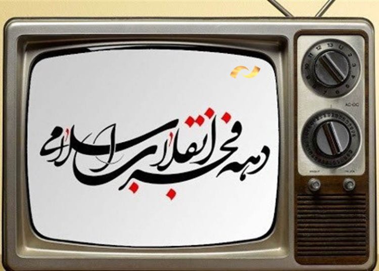 ویژه برنامه های تلویزیون برای چهل و هفت سالگی انقلاب اعلام شد