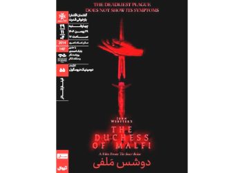 نمایش و تحلیل فیلم‌تئاتر «دوشس ملفی» در سینماتک خانه هنرمندان ایران