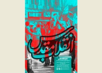 نمایشگاه  عکس « انقلاب مقدس » در نگارخانه مهر گشایش یافت