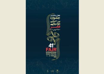 آلبوم «اینجا ایران است» در جشنواره موسیقی فجر رونمایی می‌شود