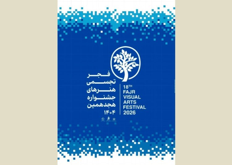 آغاز به کار بخش «سرزمین من» جشنواره هنرهای تجسمی فجر