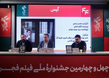 نشست رسانه ای فیلم سینمایی «گیس» برگزار شد