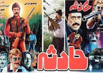 فیلم سینمایی «حادثه» از شبکه افق روی آنتن می‌رود