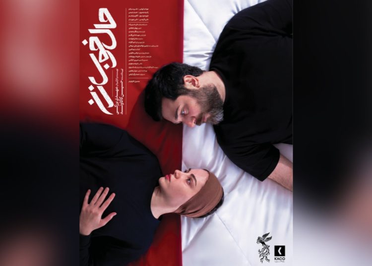 پوستر فیلم «حال خوب زن» منتشر شد