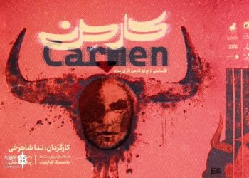 اپرا نمایش «کارمِن» در کاخ هنر روی صحنه می‌رود
