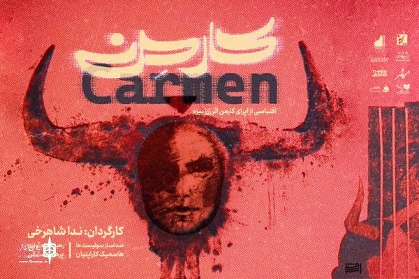 اپرا نمایش «کارمِن» در کاخ هنر روی صحنه میرود