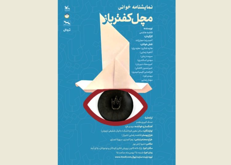 نمایش‌نامه‌خوانی «مَچَل کفترباز» در کانون پرورش برگزار می شود