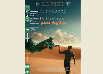 اکران و نقد «من کاپیتان هستم» در سینماتک خانه هنرمندان