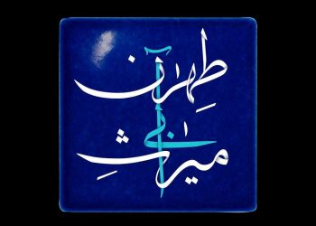 « میراث آبی طهران» در شبکه تهران دیده می شود