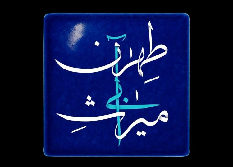 « میراث آبی طهران» در شبکه تهران دیده می شود