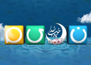 برنامه های نسیم برای ماه مبارک رمضان