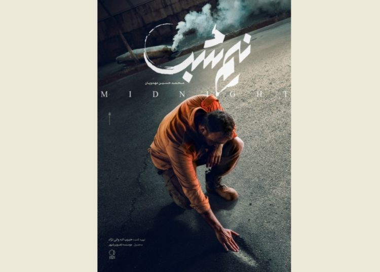 پوستر فیلم سینمایی«نیم‌شب» منتشر شد