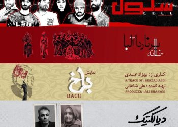 ۴ نمایش در عمارت نوفل لوشاتو روی صحنه می رود