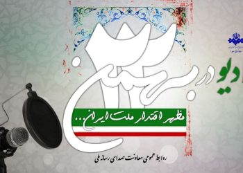 ویژه برنامه‌های رادیو در جشن پیروزی انقلاب اعلام شد