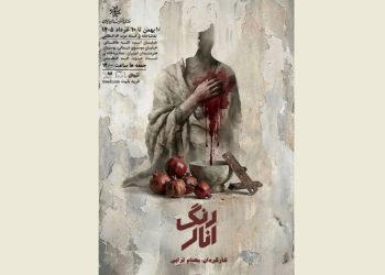 جمعه‌ها با «رنگ انار» در خانه هنرمندان ایران