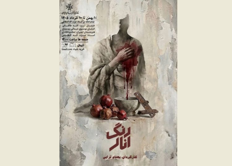جمعه‌ها با «رنگ انار» در خانه هنرمندان ایران