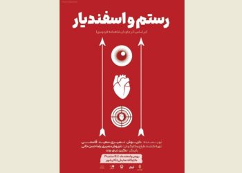 «رستم و اسفندیار» در کارگاه نمایش تئاترشهر روی صحنه رفت