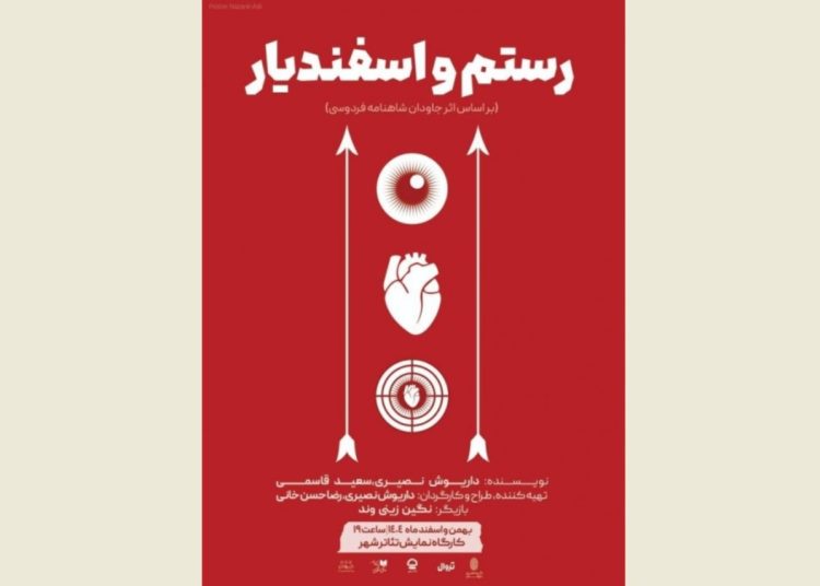 «رستم و اسفندیار» در کارگاه نمایش تئاترشهر روی صحنه رفت